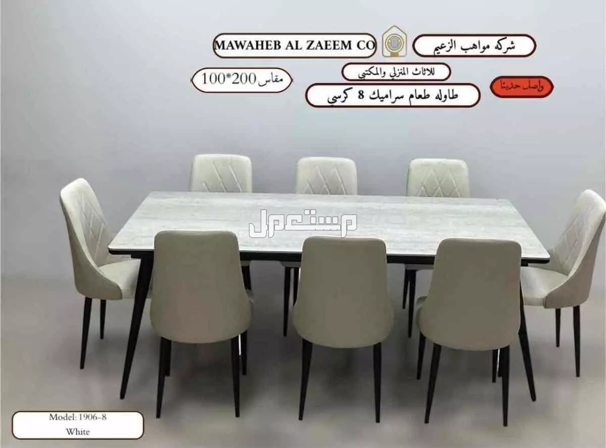 طاولات طعام بأسعار منافسة في مكة المكرمة