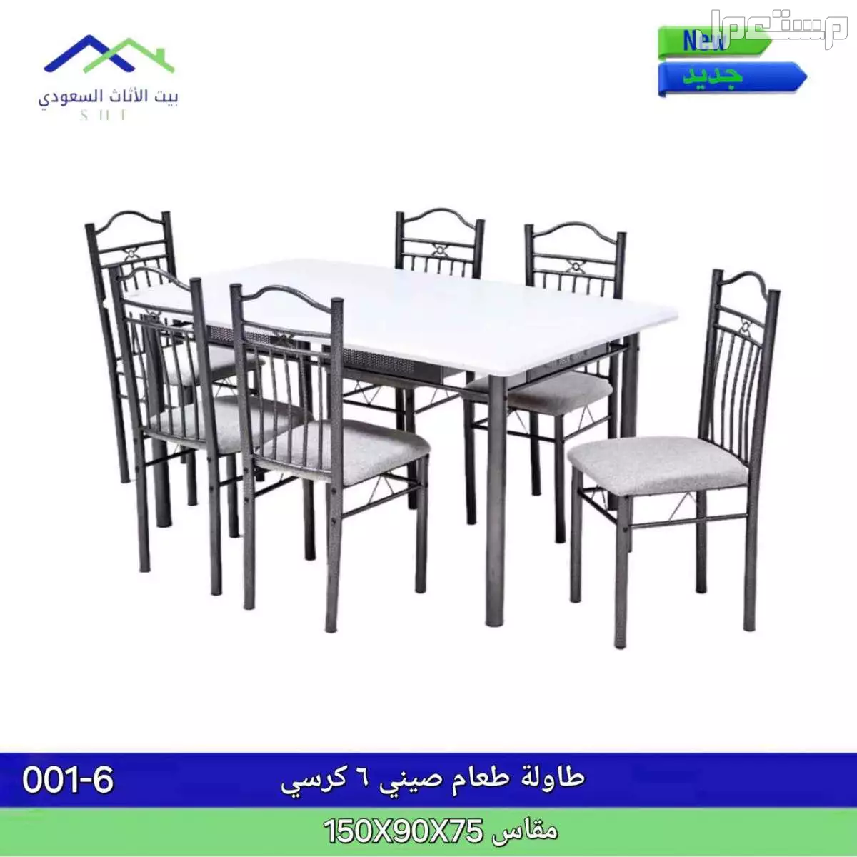 طاولات طعام بأسعار منافسة في مكة المكرمة