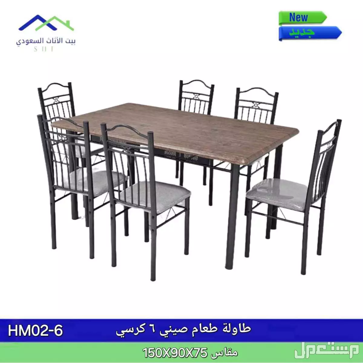 طاولات طعام بأسعار منافسة في مكة المكرمة