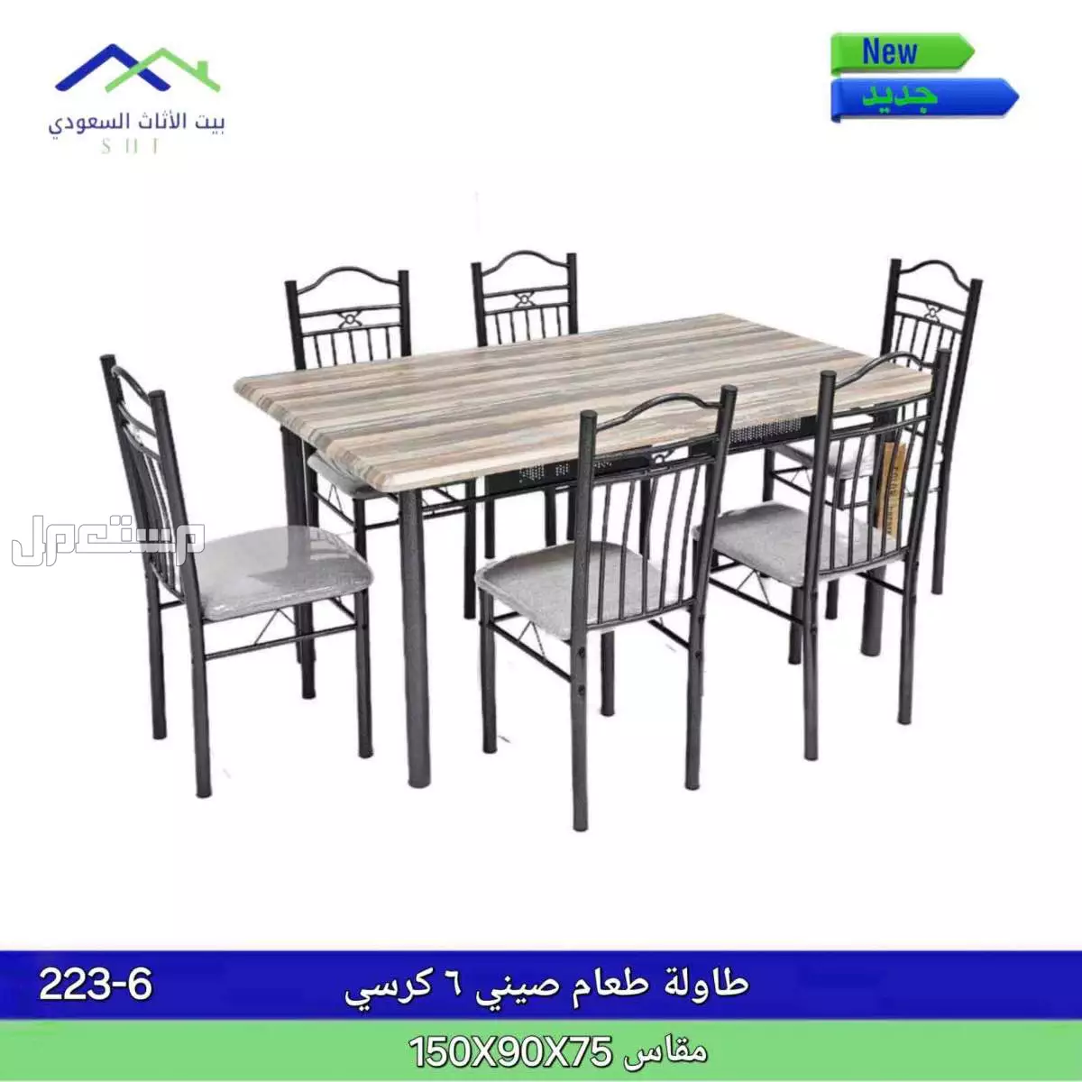 طاولات طعام بأسعار منافسة في مكة المكرمة