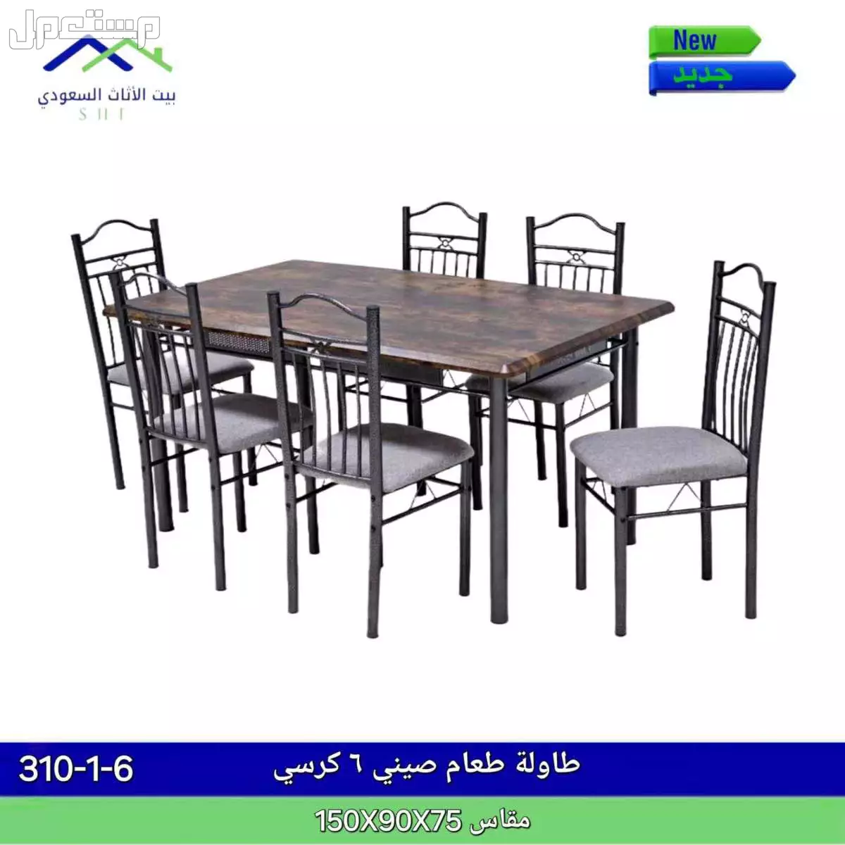 طاولات طعام بأسعار منافسة في مكة المكرمة