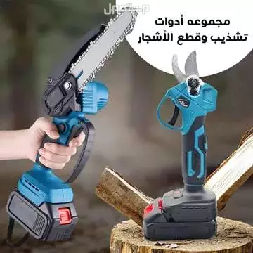 عرض منشار لاسلكي مع مقص لاسلكي لقطع الخشب والأشجار متوفر للطلب لكل المدن والتوصيل والشحن مجانا
