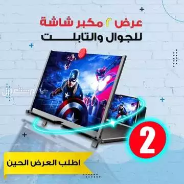 مكبر شاشة الجوال والتابلت 3 و 4 أضعاف لمشاهدة الأفلام والمسلسلات بشكل أوضح وأكبر متوفر للطلب لكل المدن والتوصيل والشحن مجانا