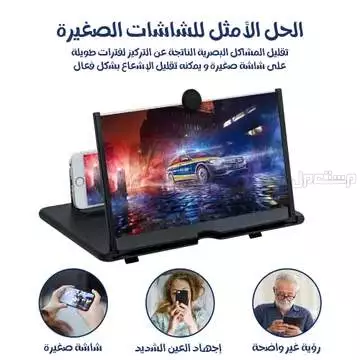 مكبر شاشة الجوال والتابلت 3 و 4 أضعاف لمشاهدة الأفلام والمسلسلات بشكل أوضح وأكبر متوفر للطلب لكل المدن والتوصيل والشحن مجانا