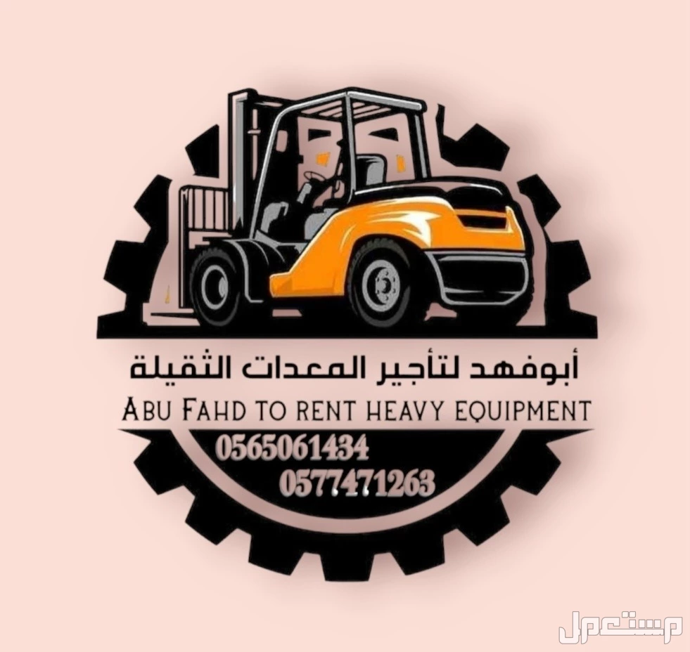 #رافعة #شوكية #للايجار #رافعات #3طن #رافعات #5طن #رافعات #7طن #رافعات #10طن #سيزرات #لفت8متر #12متر #14متر #16متر #18متر #كهرباء #للايجار #رافعة #شوكية #للايجار #رافعات #3طن #رافعات #5طن #را