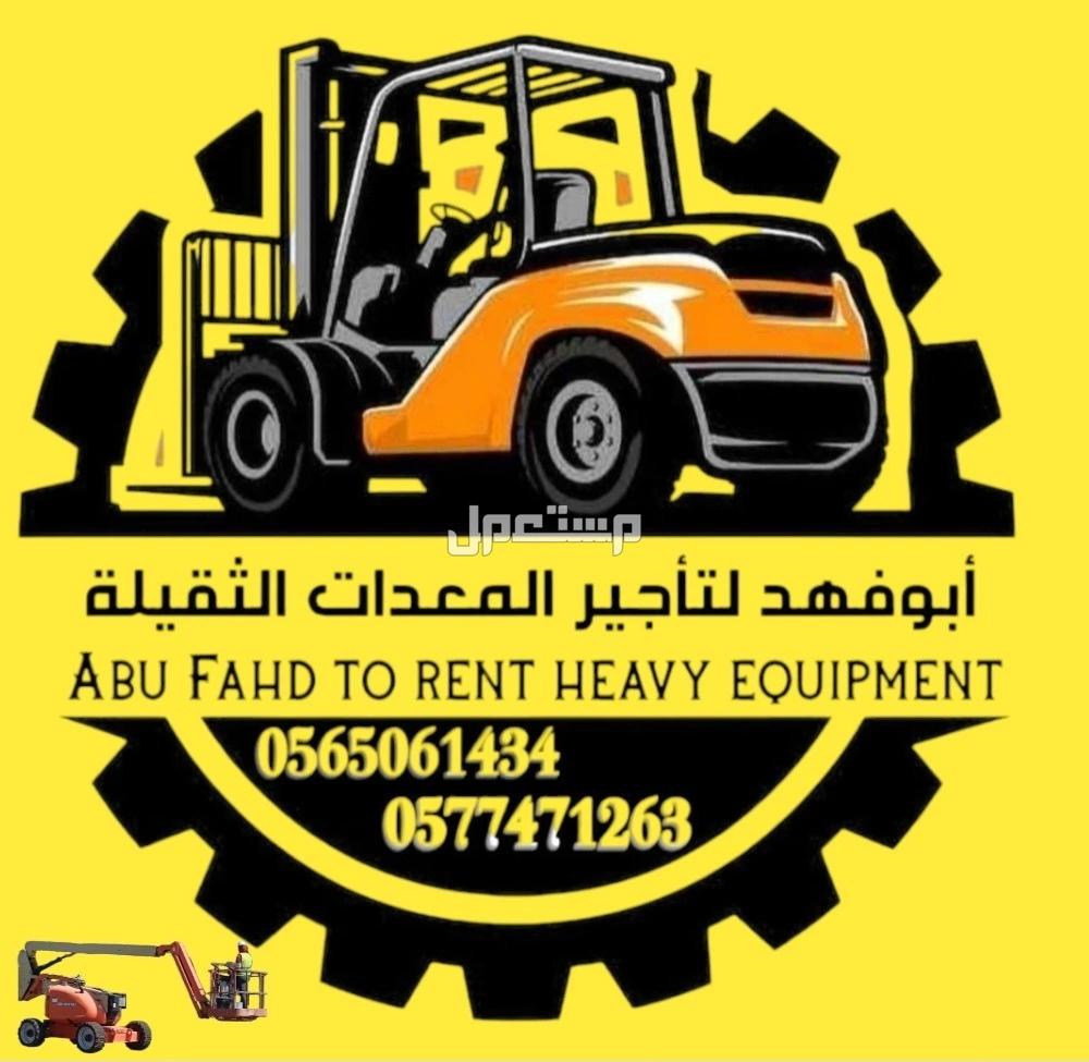 #رافعة #شوكية #للايجار #رافعات #3طن #رافعات #5طن #رافعات #7طن #رافعات #10طن #سيزرات #لفت8متر #12متر #14متر #16متر #18متر #كهرباء #للايجار #رافعة #شوكية #للايجار #رافعات #3طن #رافعات #5طن #را