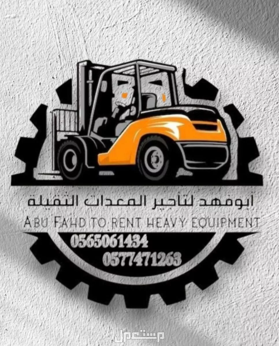 #رافعة #شوكية #للايجار #رافعات #3طن #رافعات #5طن #رافعات #7طن #رافعات #10طن #سيزرات #لفت8متر #12متر #14متر #16متر #18متر #كهرباء #للايجار #رافعة #شوكية #للايجار #رافعات #3طن #رافعات #5طن #را