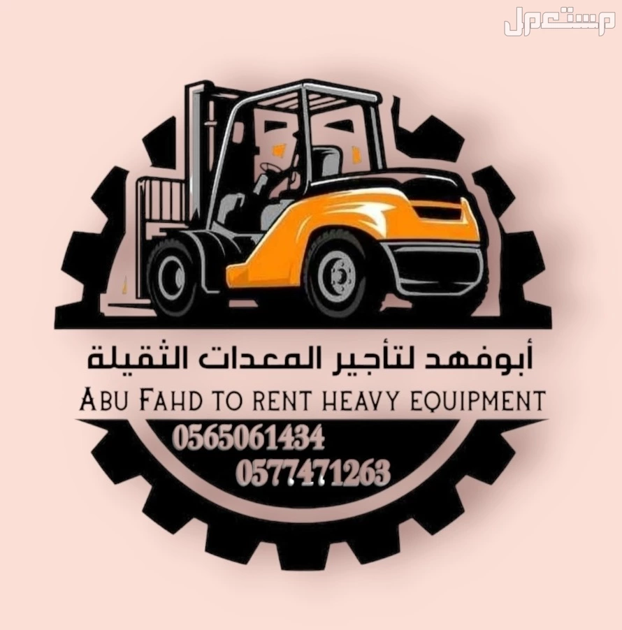 #رافعة #شوكية #للايجار #رافعات #3طن #رافعات #5طن #رافعات #7طن #رافعات #10طن #سيزرات #لفت8متر #12متر #14متر #16متر #18متر #كهرباء #للايجار #رافعة #شوكية #للايجار #رافعات #3طن #رافعات #5طن #را