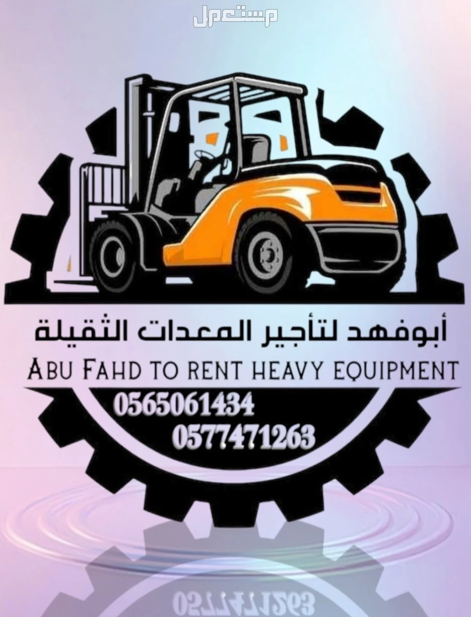 #رافعة #شوكية #للايجار #رافعات #3طن #رافعات #5طن #رافعات #7طن #رافعات #10طن #سيزرات #لفت8متر #12متر #14متر #16متر #18متر #كهرباء #للايجار #رافعة #شوكية #للايجار #رافعات #3طن #رافعات #5طن #را