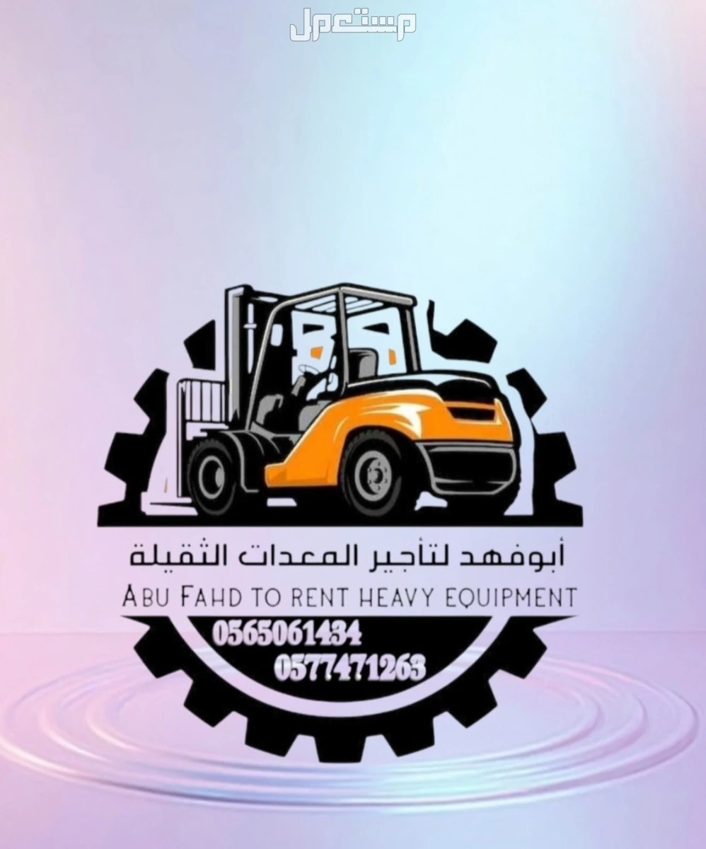#رافعة #شوكية #للايجار #رافعات #3طن #رافعات #5طن #رافعات #7طن #رافعات #10طن #سيزرات #لفت8متر #12متر #14متر #16متر #18متر #كهرباء #للايجار #رافعة #شوكية #للايجار #رافعات #3طن #رافعات #5طن #را