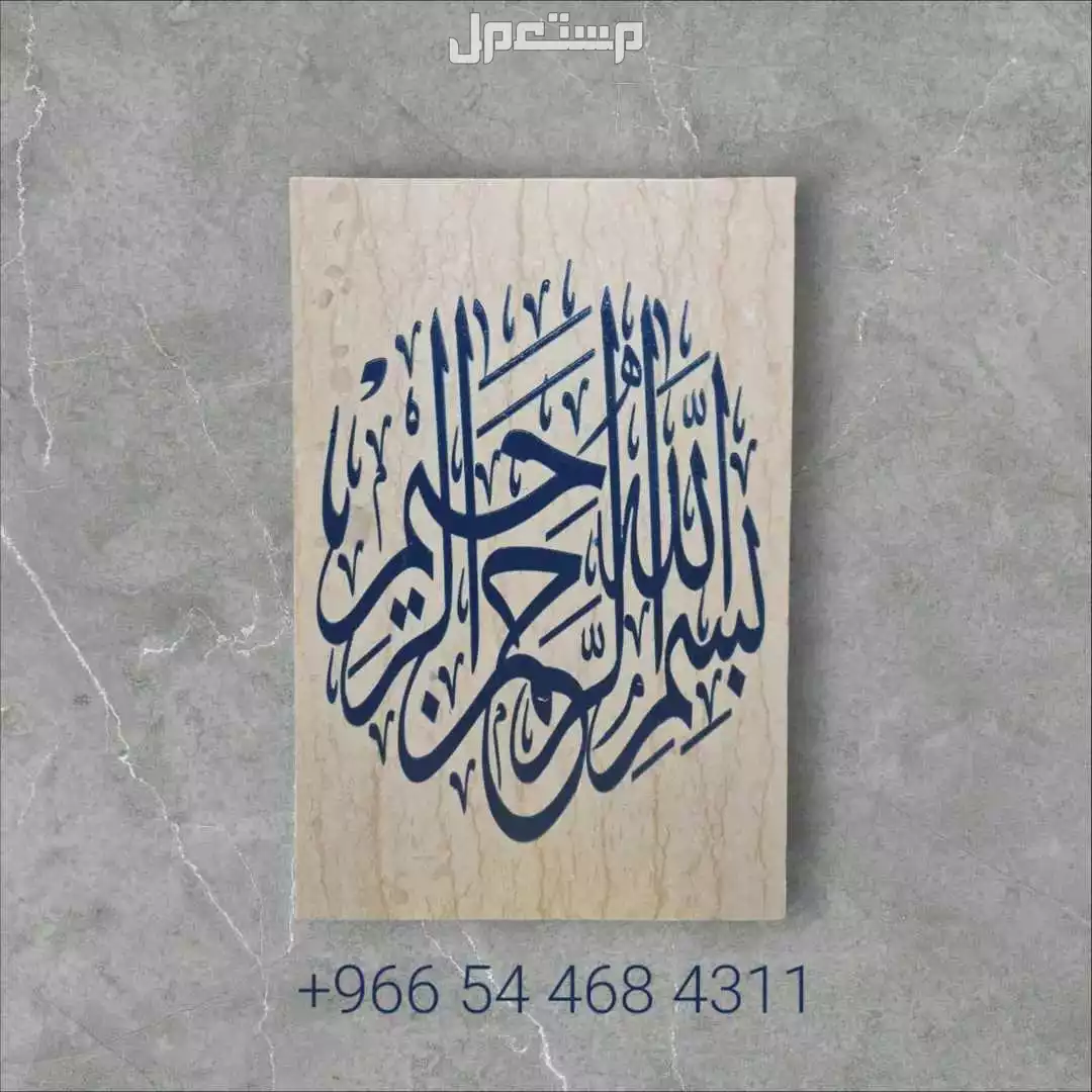 زخرفة وكتابة والحفر على الرخام