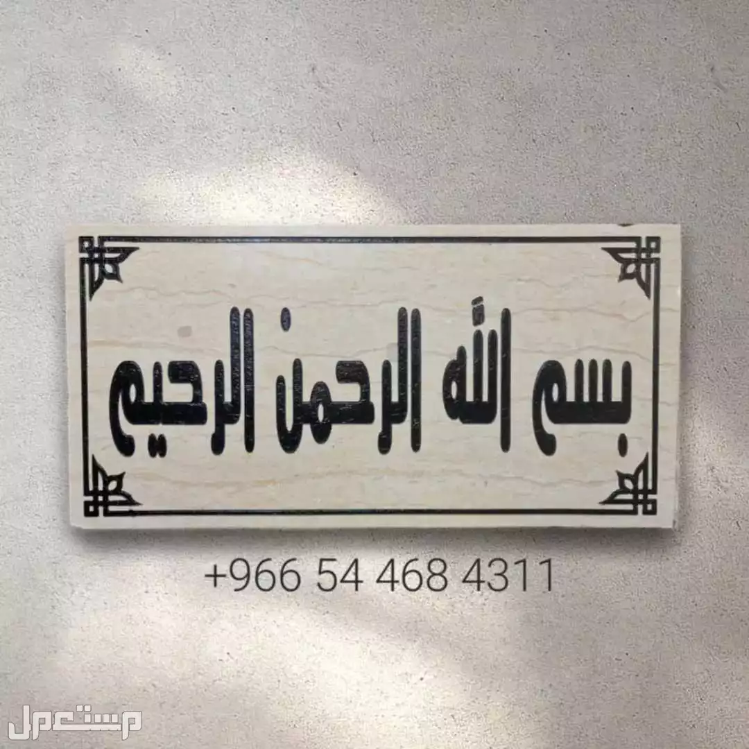 زخرفة وكتابة والحفر على الرخام