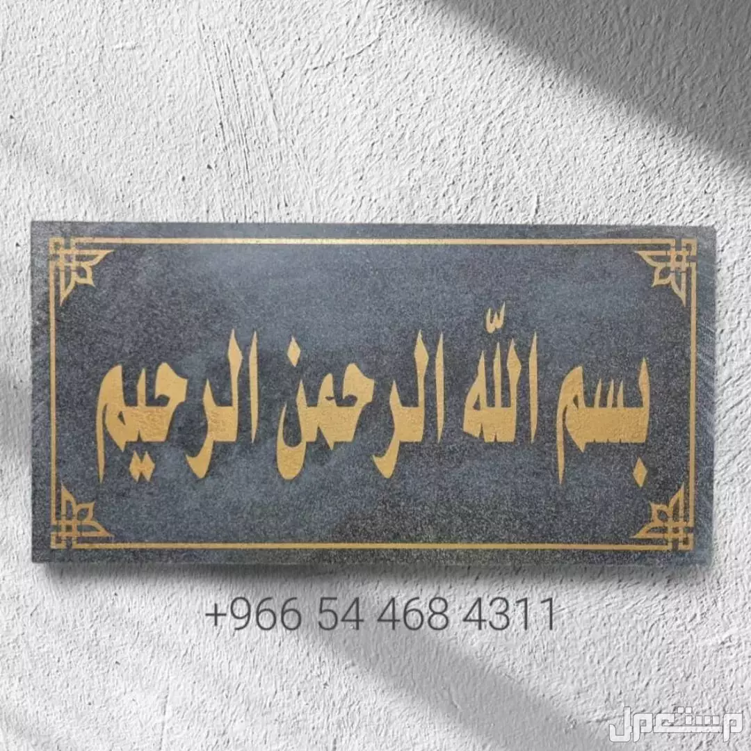 زخرفة وكتابة والحفر على الرخام