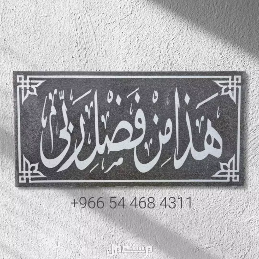 زخرفة وكتابة والحفر على الرخام