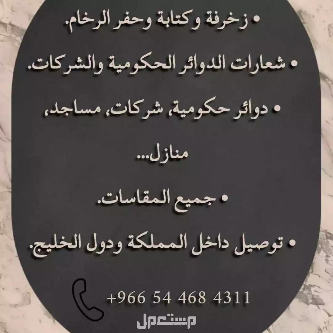 زخرفة وكتابة والحفر على الرخام