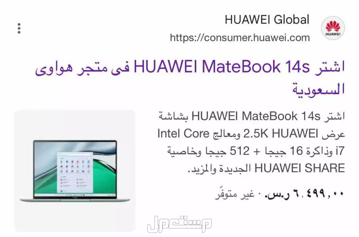 لابتوب هواوي ميت بوك 14S للبيع  في جدة بسعر 3500 ريال سعودي