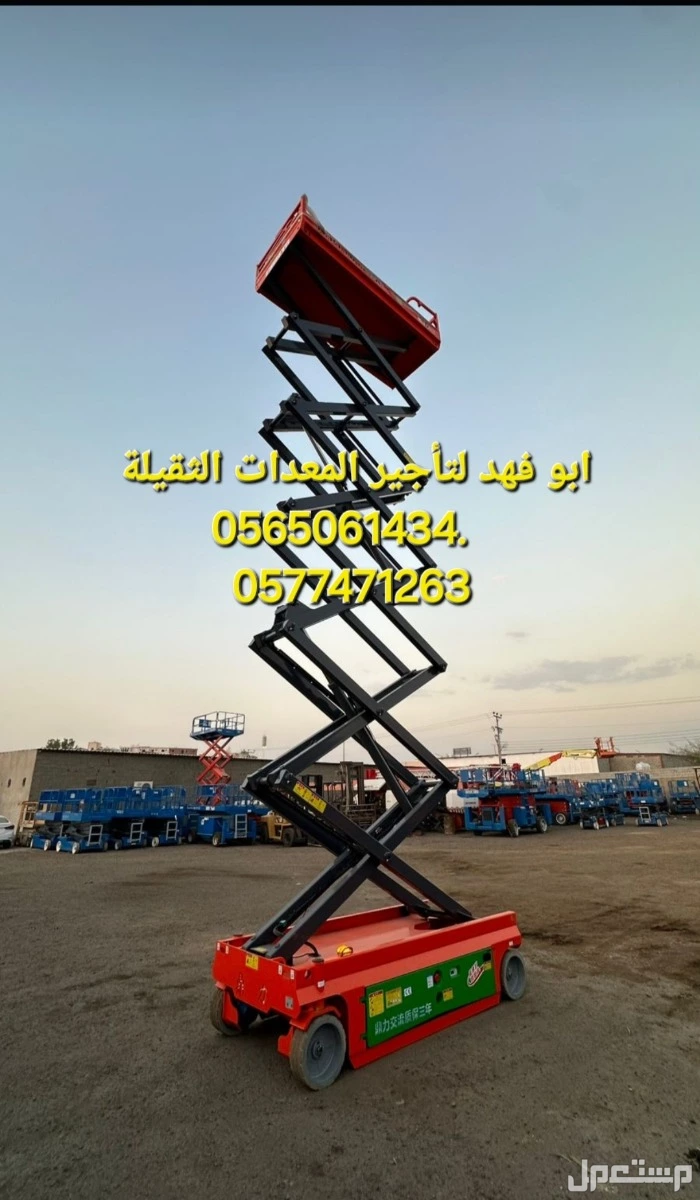 #سيزرات #لفت8متر #12متر #14متر #16متر #18متر #كهرباء #للايجار #رافعة #شوكية #للايجار #رافعات #3طن #رافعات #5طن #رافعات #7طن #رافعات #10طن #16طن #25طن  ابو فهد لتأجير المعدات الثقيلة
