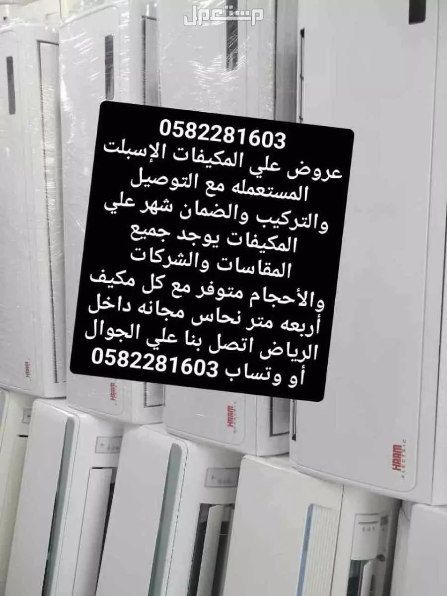 بيع مكيفات اسبلت مستعمله مع التركيب