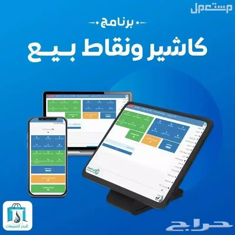 برنامج مبيعات وكاشير - تابع مبيعاتك وأرباحك بكل دقة