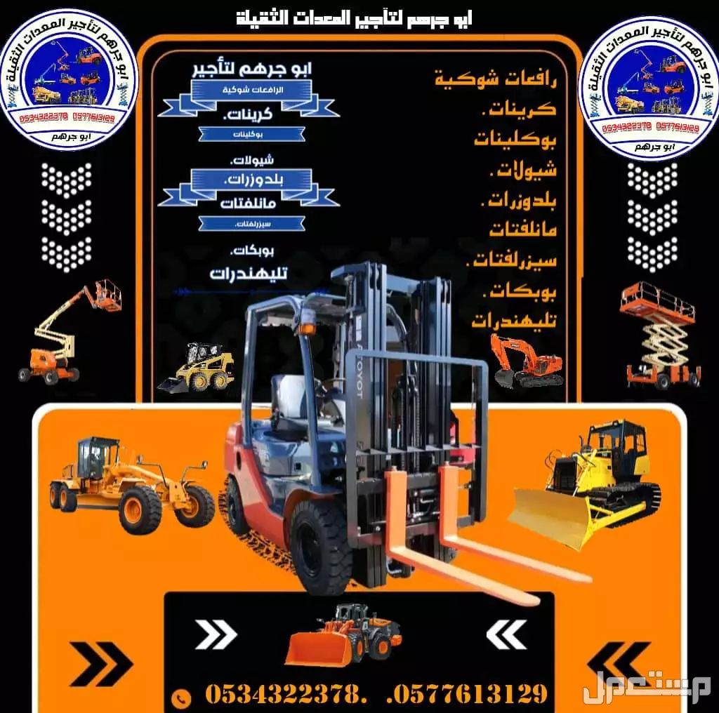 مان لفت 8 م , 10 م, 12 م, 14 م, 16 م, 18 م, 20 م للايجار في الخبر