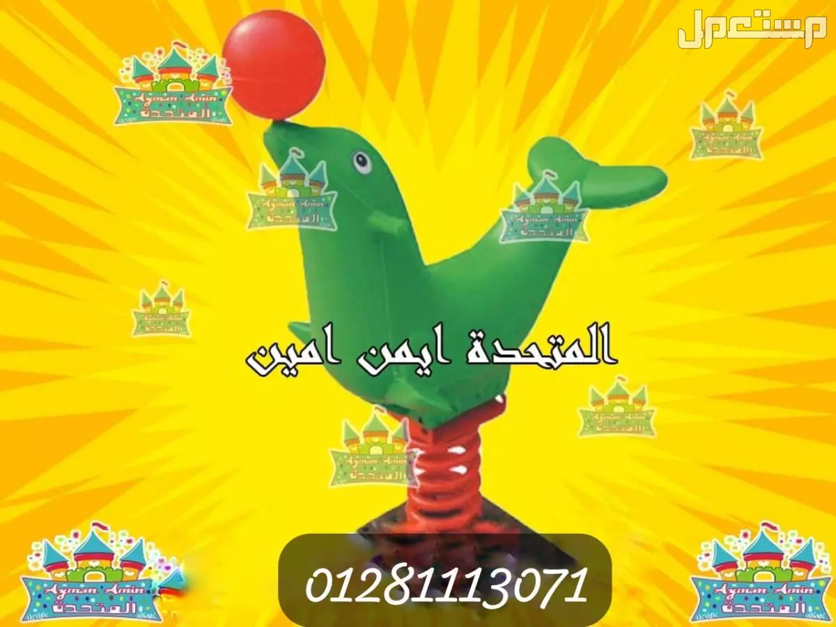 هزاز سوسته للاطفال في مركز سوهاج بسعر 3 آلاف جنيه مصري