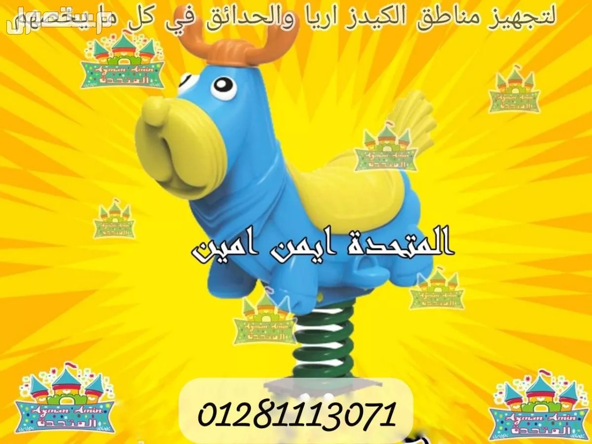 هزاز سوسته للاطفال في مركز سوهاج بسعر 3 آلاف جنيه مصري