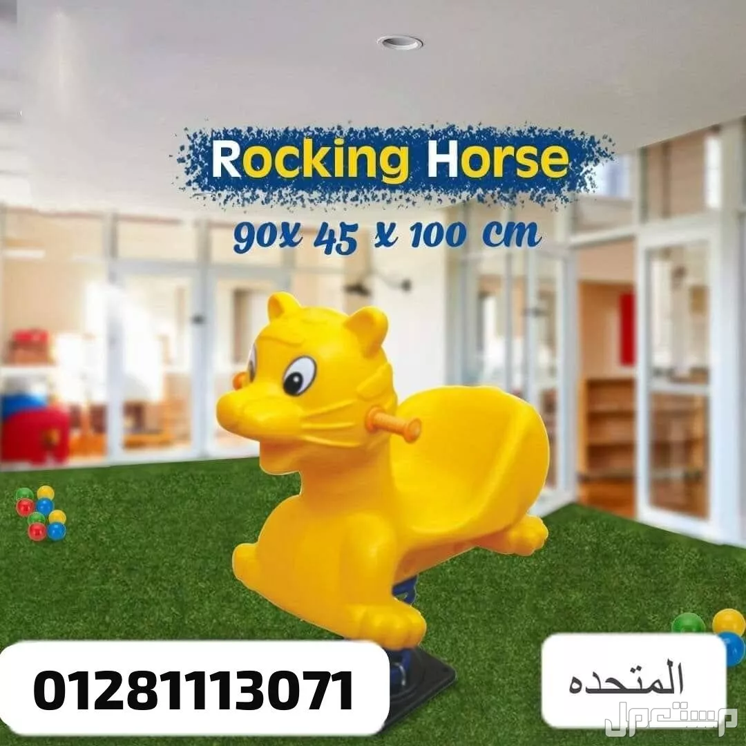 هزاز سوسته للاطفال في مركز سوهاج بسعر 3 آلاف جنيه مصري