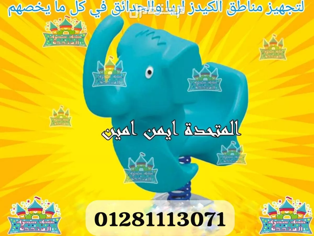 هزاز سوسته للاطفال في مركز سوهاج بسعر 3 آلاف جنيه مصري