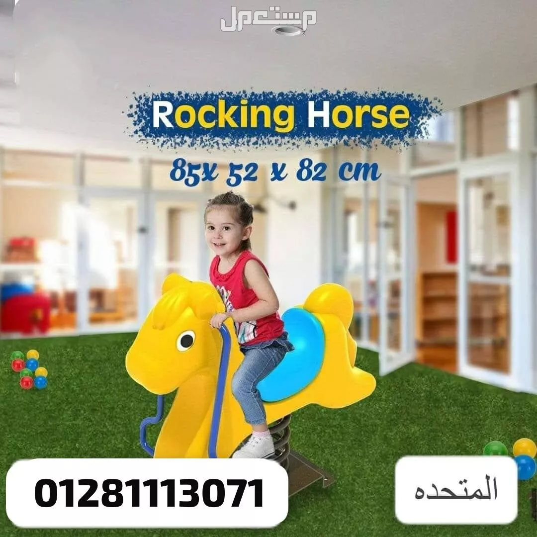هزاز سوسته للاطفال في مركز سوهاج بسعر 3 آلاف جنيه مصري