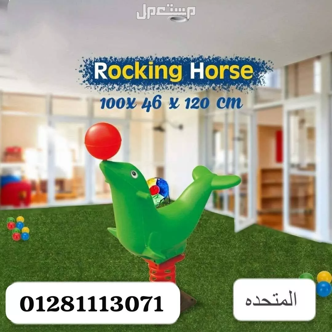 هزاز سوسته للاطفال في مركز سوهاج بسعر 3 آلاف جنيه مصري