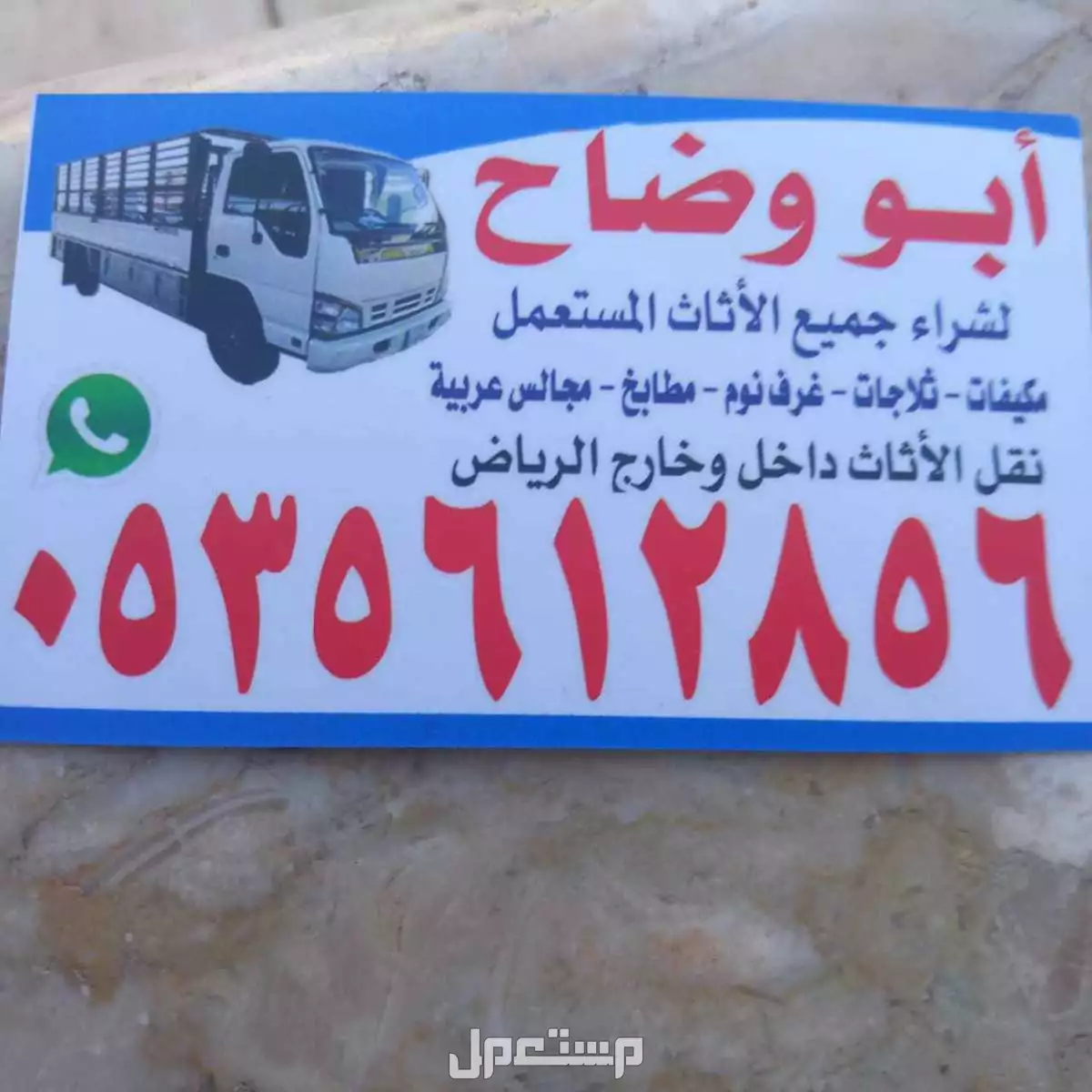 شرا اثاث مستعمل بالرياض الرياض