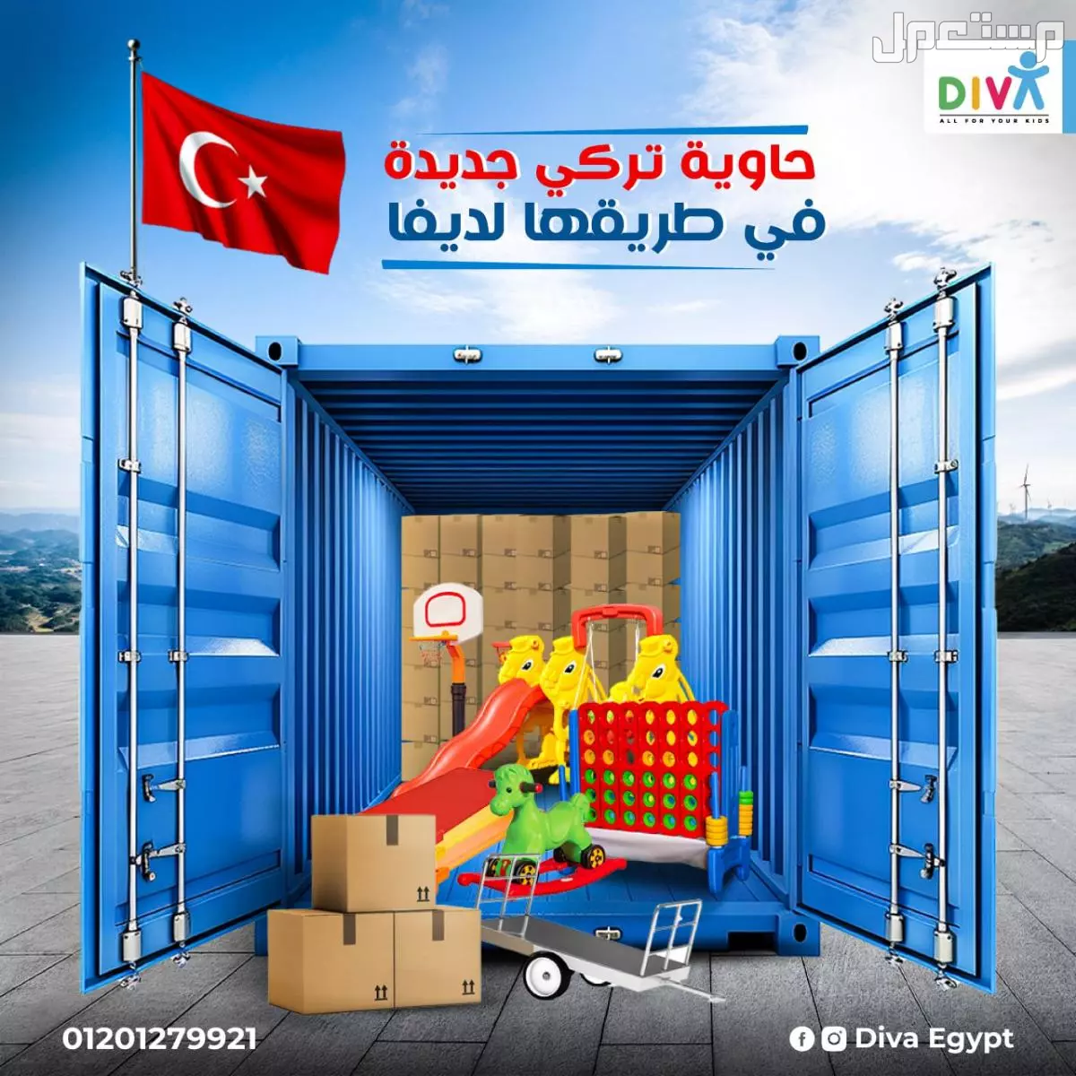 استعد لعروض الألعاب التركي من ديفا