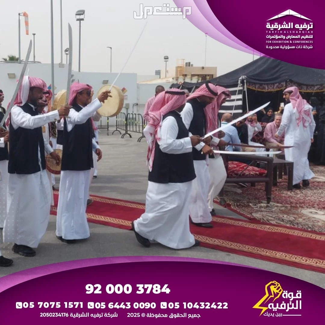 تنظيم فعاليات ومناسبات في الشرقية