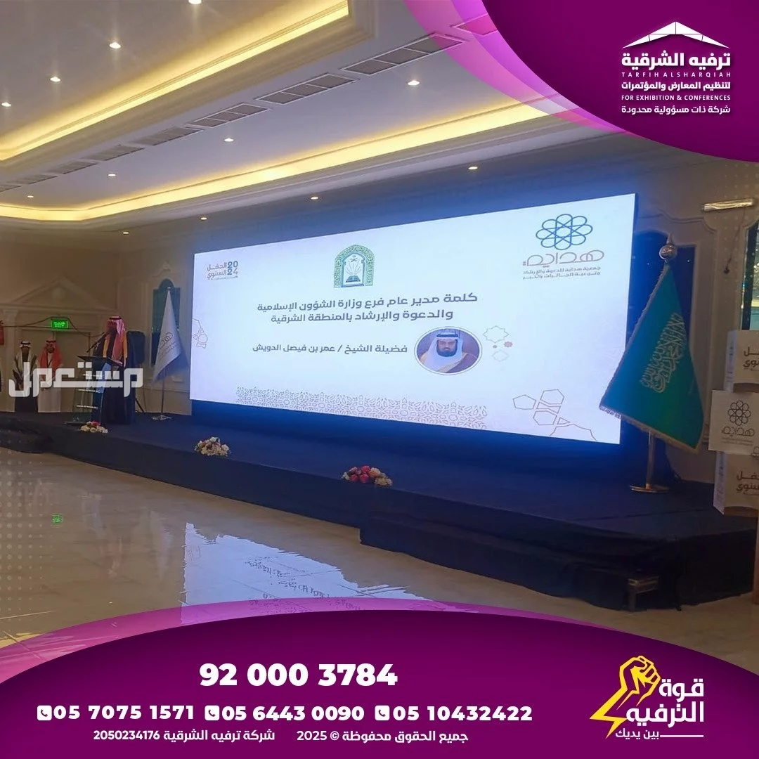 تنظيم فعاليات ومناسبات في الشرقية