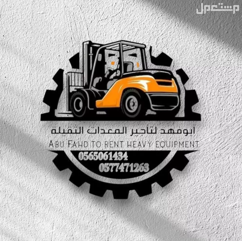 #رافعة #شوكية #للايجار #رافعات #3طن #رافعات #5طن #رافعات #7طن #رافعات #10طن #سيزرات #لفت8متر #12متر #14متر #16متر #18متر #كهرباء #للايجار #رافعة #شوكية #للايجار #رافعات #3طن #رافعات #5طن #را