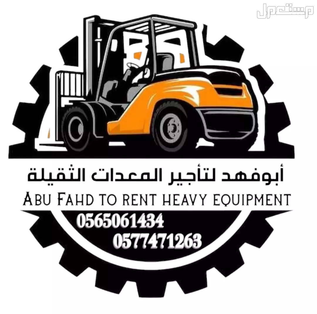 #رافعة #شوكية #للايجار #رافعات #3طن #رافعات #5طن #رافعات #7طن #رافعات #10طن #سيزرات #لفت8متر #12متر #14متر #16متر #18متر #كهرباء #للايجار #رافعة #شوكية #للايجار #رافعات #3طن #رافعات #5طن #را
