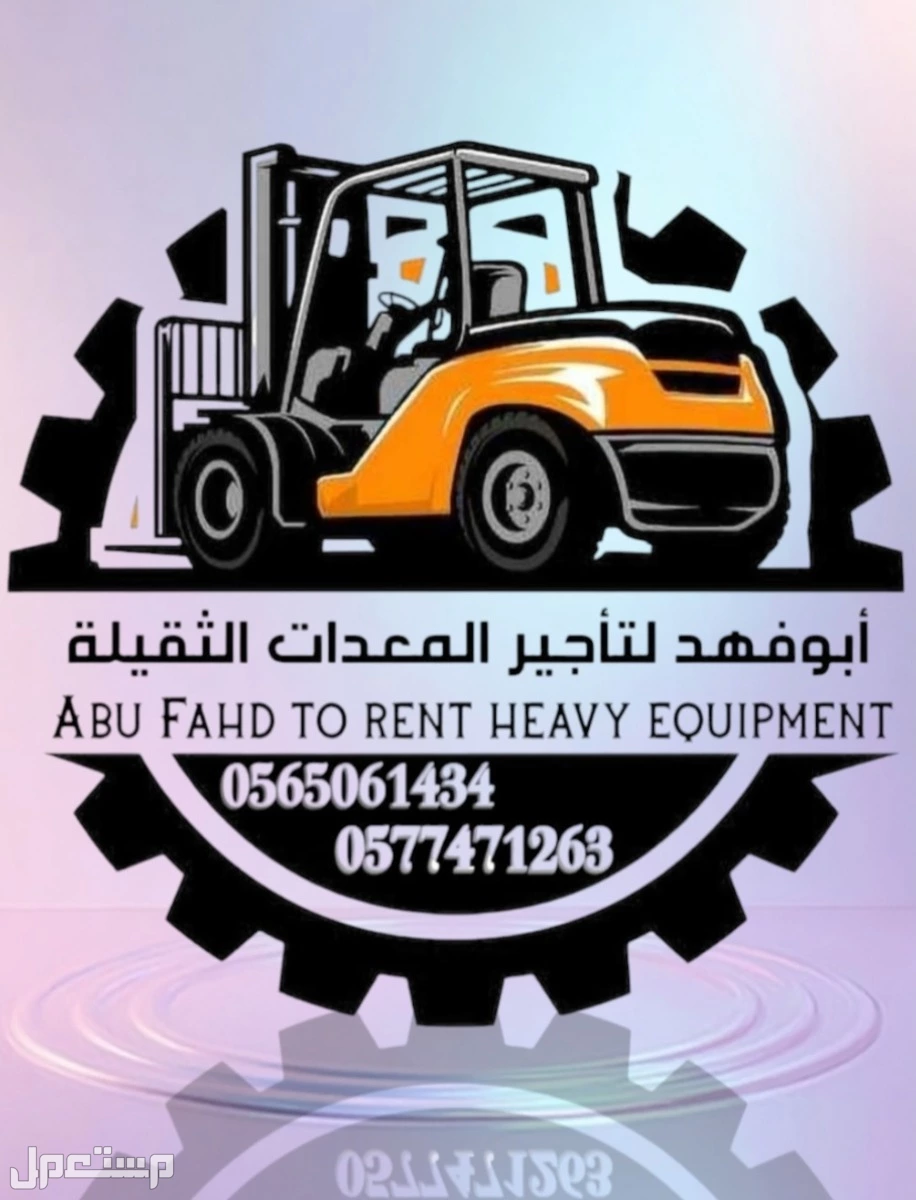 #رافعة #شوكية #للايجار #رافعات #3طن #رافعات #5طن #رافعات #7طن #رافعات #10طن #سيزرات #لفت8متر #12متر #14متر #16متر #18متر #كهرباء #للايجار #رافعة #شوكية #للايجار #رافعات #3طن #رافعات #5طن #را