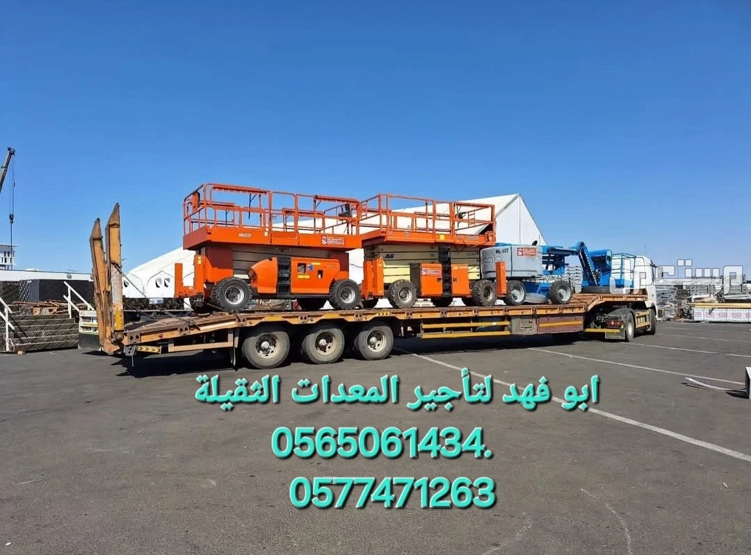 #سيزرات #لفت8متر #12متر #14متر #16متر #18متر #كهرباء #للايجار #رافعة #شوكية #للايجار #رافعات #3طن #رافعات #5طن #رافعات #7طن #رافعات #10طن #16طن #25طن  ابو فهد لتأجير المعدات الثقيلة