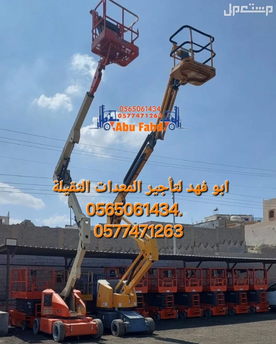 #سيزرات #لفت8متر #12متر #14متر #16متر #18متر #كهرباء #للايجار #رافعة #شوكية #للايجار #رافعات #3طن #رافعات #5طن #رافعات #7طن #رافعات #10طن #16طن #25طن  ابو فهد لتأجير المعدات الثقيلة