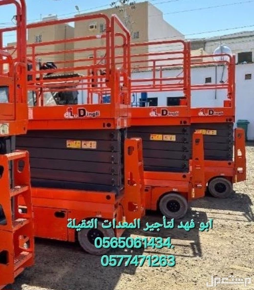 #سيزرات #لفت8متر #12متر #14متر #16متر #18متر #كهرباء #للايجار #رافعة #شوكية #للايجار #رافعات #3طن #رافعات #5طن #رافعات #7طن #رافعات #10طن #16طن #25طن  ابو فهد لتأجير المعدات الثقيلة