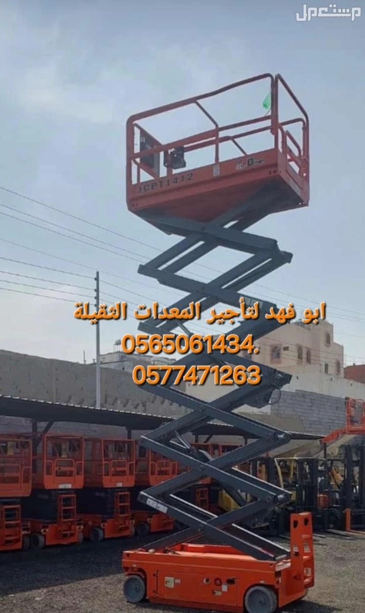 #سيزرات #لفت8متر #12متر #14متر #16متر #18متر #كهرباء #للايجار #رافعة #شوكية #للايجار #رافعات #3طن #رافعات #5طن #رافعات #7طن #رافعات #10طن #16طن #25طن  ابو فهد لتأجير المعدات الثقيلة