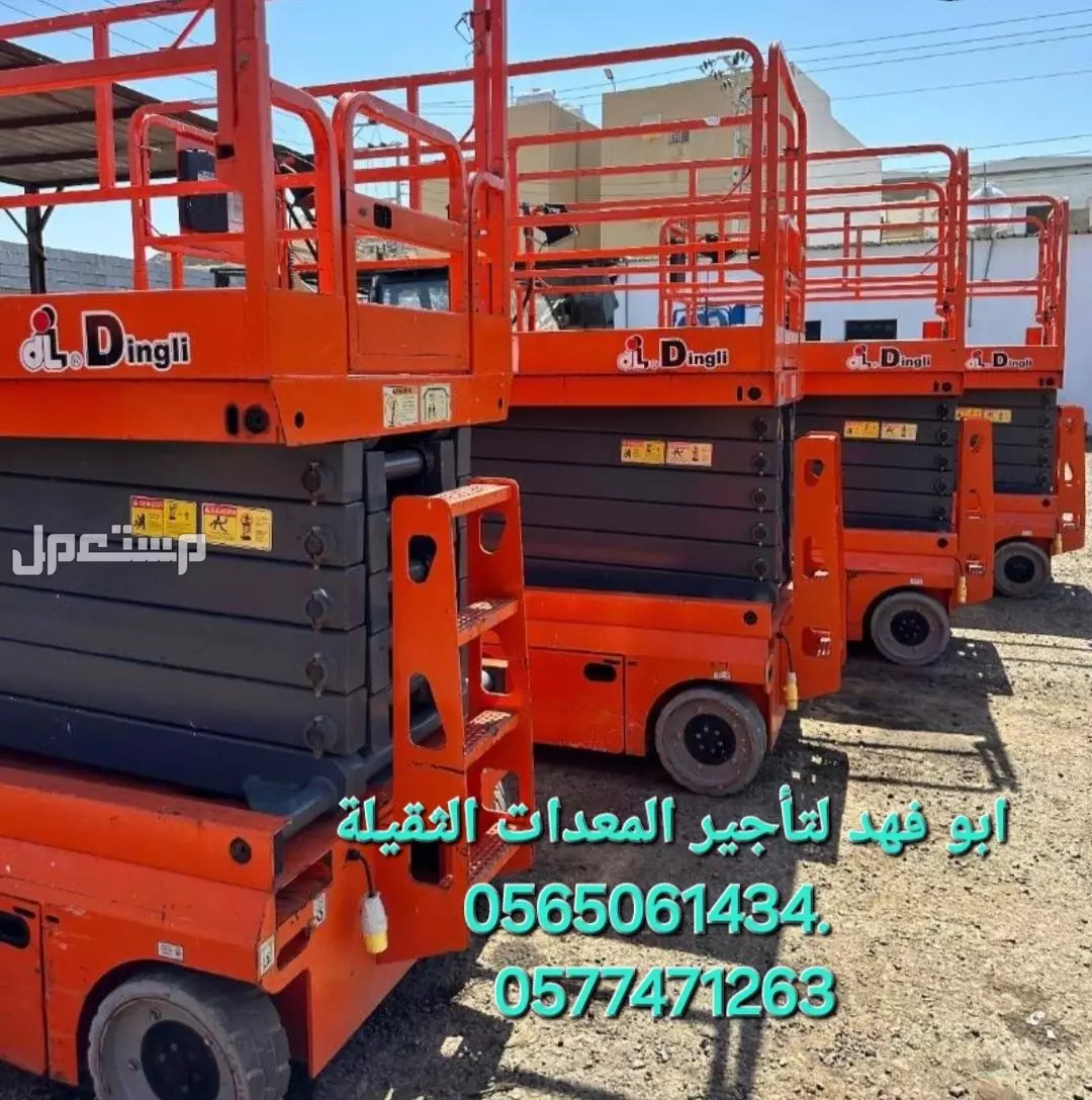 #سيزرات #لفت8متر #12متر #14متر #16متر #18متر #كهرباء #للايجار #رافعة #شوكية #للايجار #رافعات #3طن #رافعات #5طن #رافعات #7طن #رافعات #10طن #16طن #25طن  ابو فهد لتأجير المعدات الثقيلة