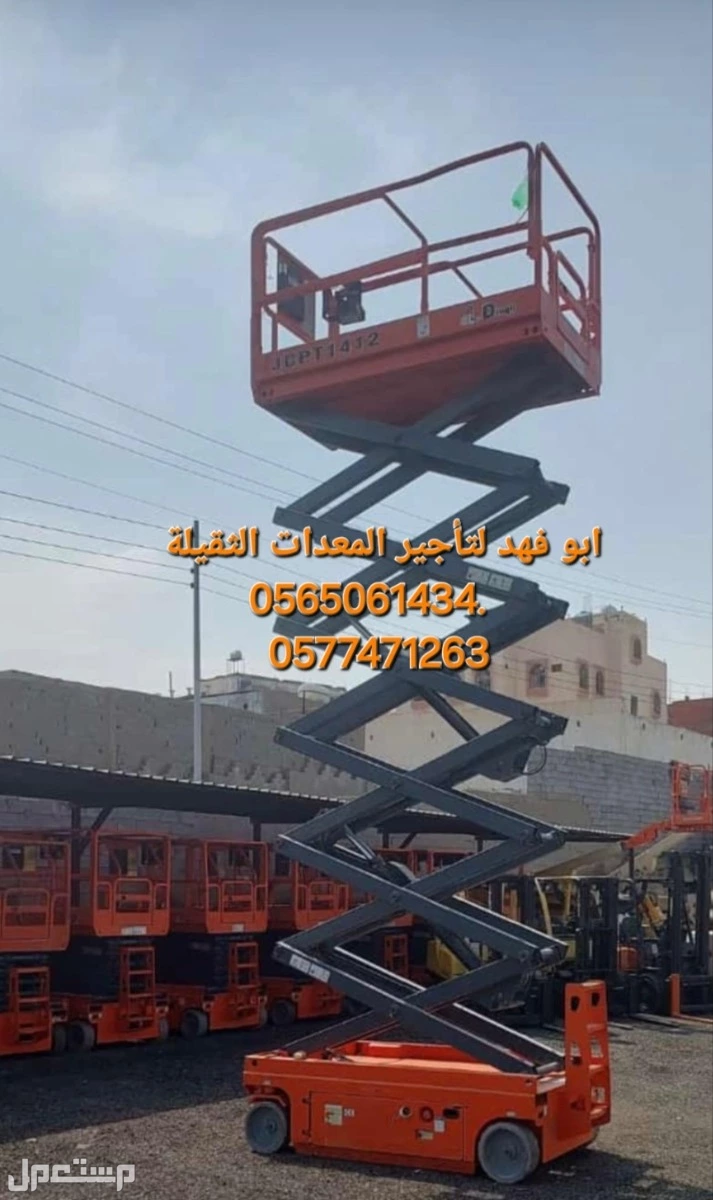 #سيزرات #لفت8متر #12متر #14متر #16متر #18متر #كهرباء #للايجار #رافعة #شوكية #للايجار #رافعات #3طن #رافعات #5طن #رافعات #7طن #رافعات #10طن #16طن #25طن  ابو فهد لتأجير المعدات الثقيلة