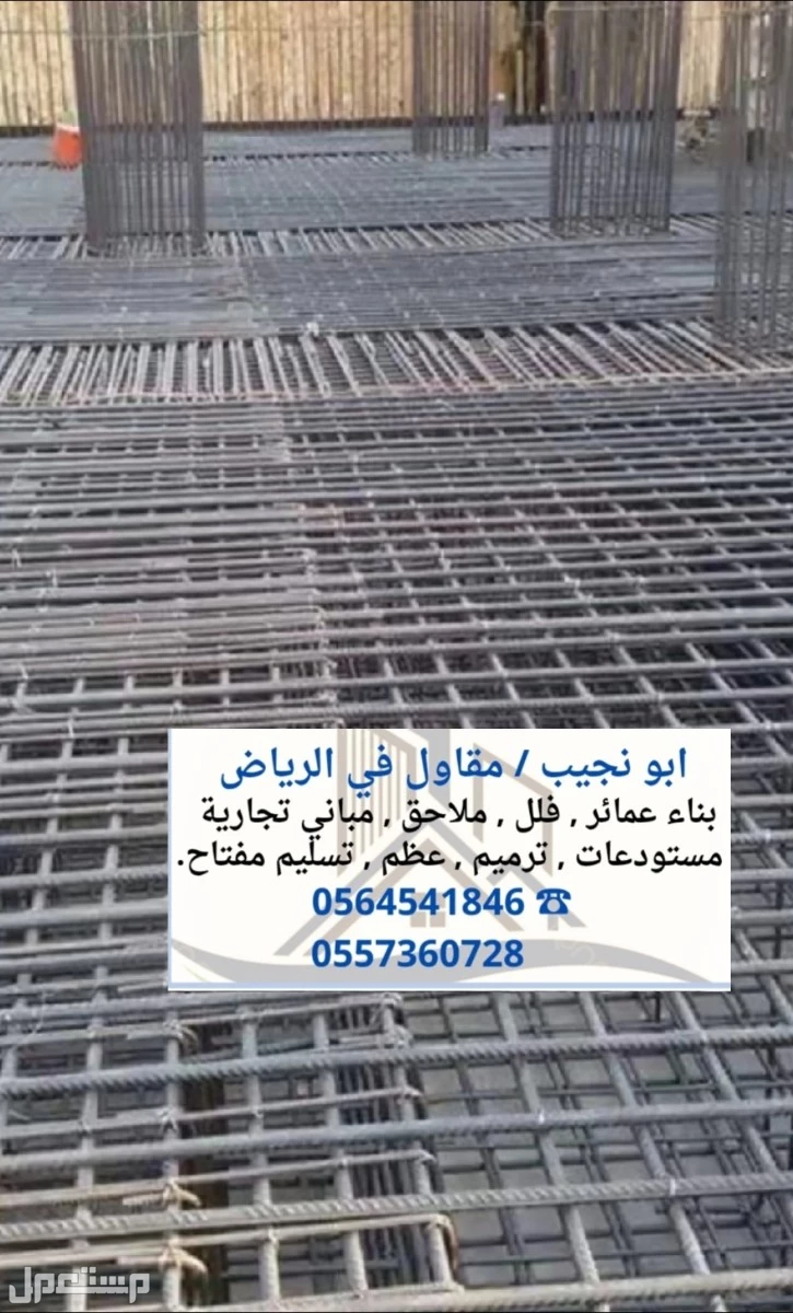مقاول في الرياض - خدمات بناء وتشطيب وترميم بأعلي المعايير مقاول ملاحق في الرياض - جودة واسعار تنافسية