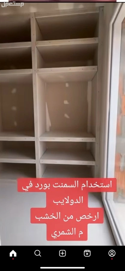 جبس بورد جيزان وضواحيها بديل الخشب بديل الرخام سمنت برد سقف مستعار وجميع اتشاطيب الدخليه ولخارجيه في جيزان