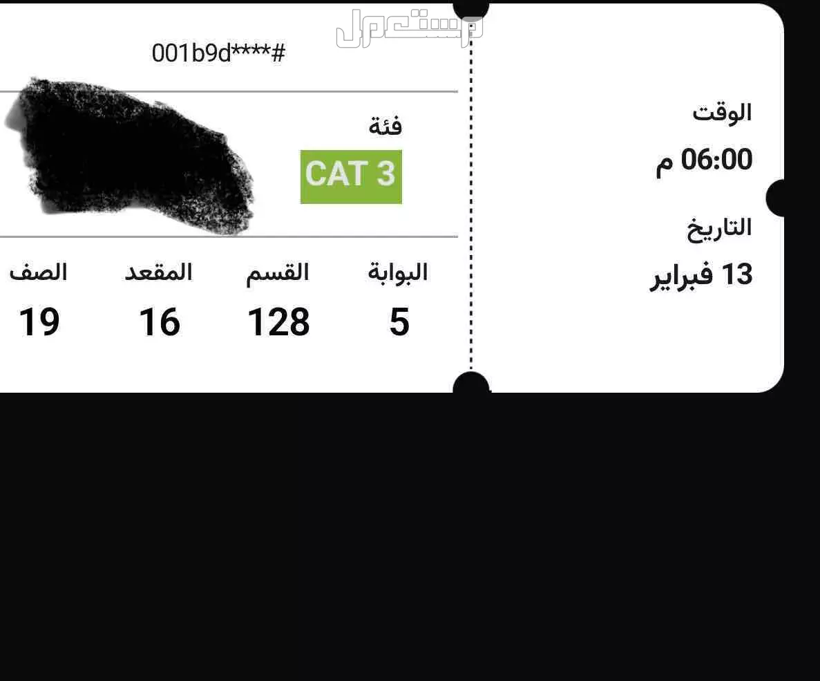 تذاكر مبارة الاهلي والنصر في جدة بسعر 80 ريال سعودي