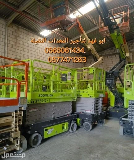 #سيزرات #لفت8متر #12متر #14متر #16متر #18متر #كهرباء #للايجار #رافعة #شوكية #للايجار #رافعات #3طن #رافعات #5طن #رافعات #7طن #رافعات #10طن #16طن #25طن  ابو فهد لتأجير المعدات الثقيلة