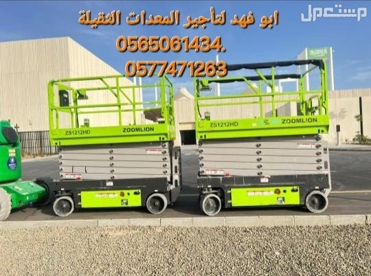 #سيزرات #لفت8متر #12متر #14متر #16متر #18متر #كهرباء #للايجار #رافعة #شوكية #للايجار #رافعات #3طن #رافعات #5طن #رافعات #7طن #رافعات #10طن #16طن #25طن  ابو فهد لتأجير المعدات الثقيلة