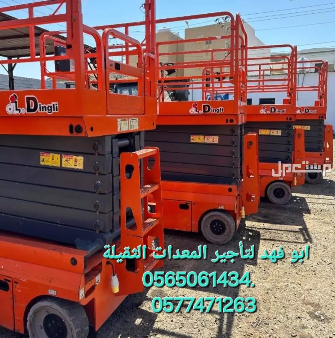 #سيزرات #لفت8متر #12متر #14متر #16متر #18متر #كهرباء #للايجار #رافعة #شوكية #للايجار #رافعات #3طن #رافعات #5طن #رافعات #7طن #رافعات #10طن #16طن #25طن  ابو فهد لتأجير المعدات الثقيلة