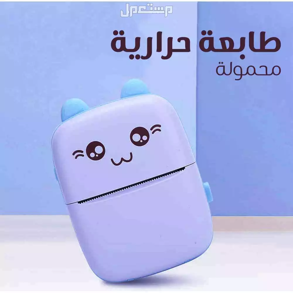 🔥 طابعة الجيب الذكية  في الرياض بسعر 180 ريال سعودي